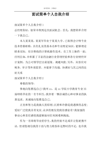 面试简单个人自我介绍