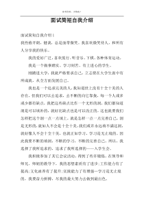 面试简短自我介绍