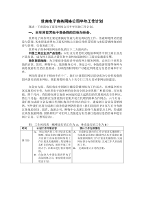 公司半年工作计划