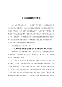 公司纪检监察工作规划