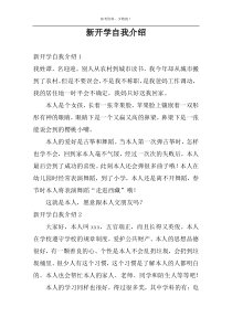 新开学自我介绍