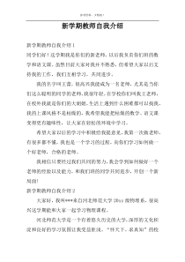 新学期教师自我介绍