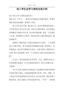 加入学生会学习部的自我介绍