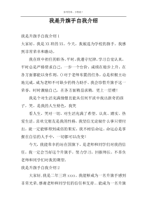 我是升旗手自我介绍