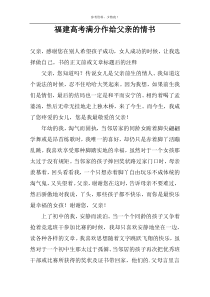 福建高考满分作给父亲的情书