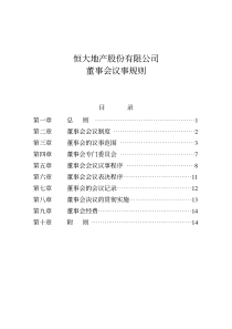 恒大地产股份有限公司