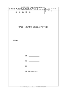 关于印发四川省土地整治规划编制工作方案的通知XXXX0425