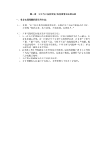 保安对工作上各种突发危急事情的处理方法_管理员应急手册（DOC44页）