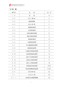 保安部工作手册-ISO9000三级文件(116)