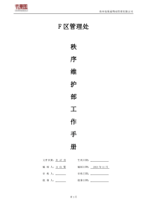 保安部工作手册