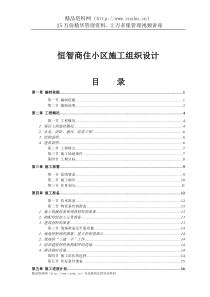 恒智商住小区施工组织设计