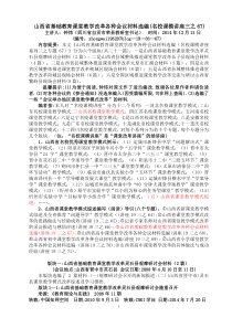 (19三67)山西省基础教育课堂教学改革各种会议材料选编(