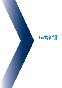 (行政)办公常用EXCEL大全