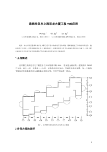 悬挑外架在宜兴馨兰苑高层住宅工程中的应用