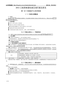 (高清打印版)XXXX三校系统强化班王旭行政法讲义