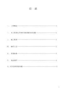 惠民小区14#住宅楼基坑支护方案