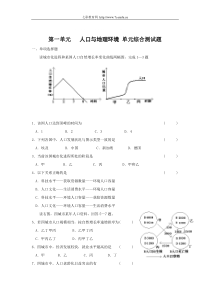 (鲁教版地理必修2)第一单元《人口与地理环境》单元综合测试题