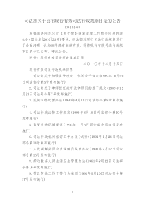 01司法部关于公布现行有效司法行政规章目录的公告