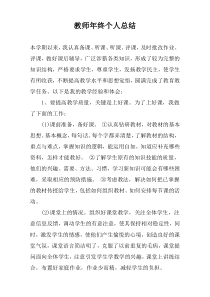 教师年终个人总结