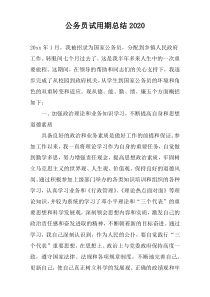 公务员试用期总结2022