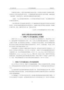 加拿大高校是如何制定规划的——滑铁卢大学发展规划工作探析