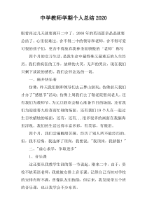 中学教师学期个人总结2022