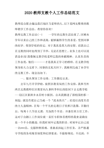 2022教师支教个人工作总结范文