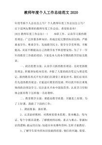 教师年度个人工作总结范文2022