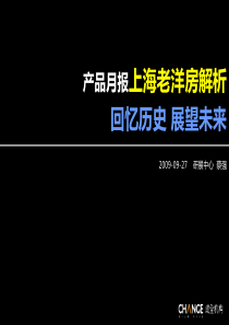 成全机构上海老洋房解析