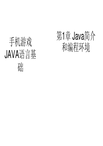 001-002_Java简介和编程环境