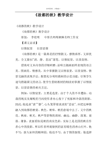 《故都的秋》教学设计