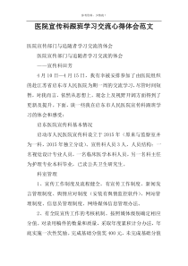 医院宣传科跟班学习交流心得体会范文