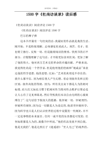 1500字《杜尚访谈录》读后感