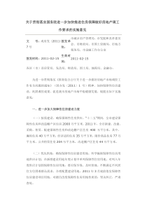 成都 关于贯彻落实国务院进一步加快推进住房保障做好房地产调工作要求