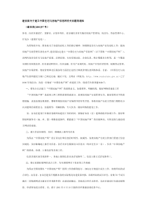 建设部关于建立中国住宅与房地产信息网有关问题的通知(转载)