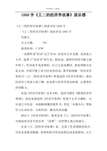 1000字《王二的经济学故事》读后感