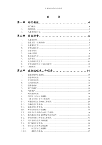 人事行政部经理工作手册