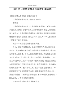 800字《我的世界永不言败》读后感