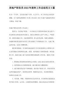 房地产财务员2022年度终工作总结范文5篇