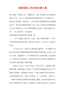 电影美丽心灵的观后感8篇