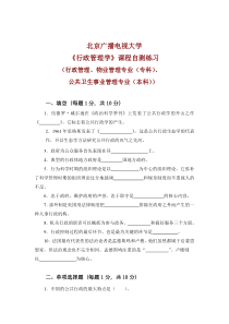 11春《公共行政学》课程自测练习