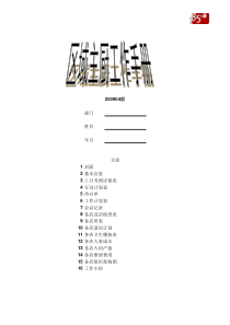 区域主厨工作手册（XLS7页）