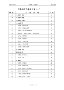 医务科工作手册