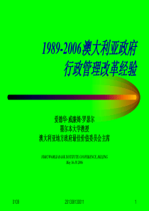 1989-XXXX澳大利亚政府行政管理改革经验