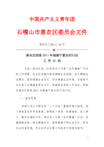 团委全民健康行动工作计划