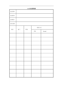 1.11会议签到表