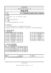 PDM 编码