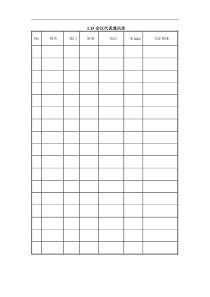 1.15会议代表通讯录