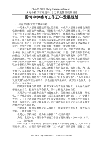 图河中学德育工作五年发展规划