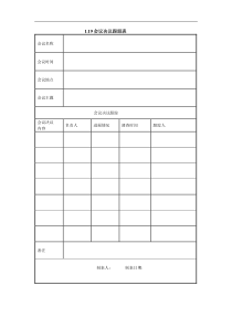 1.19会议决议跟踪表